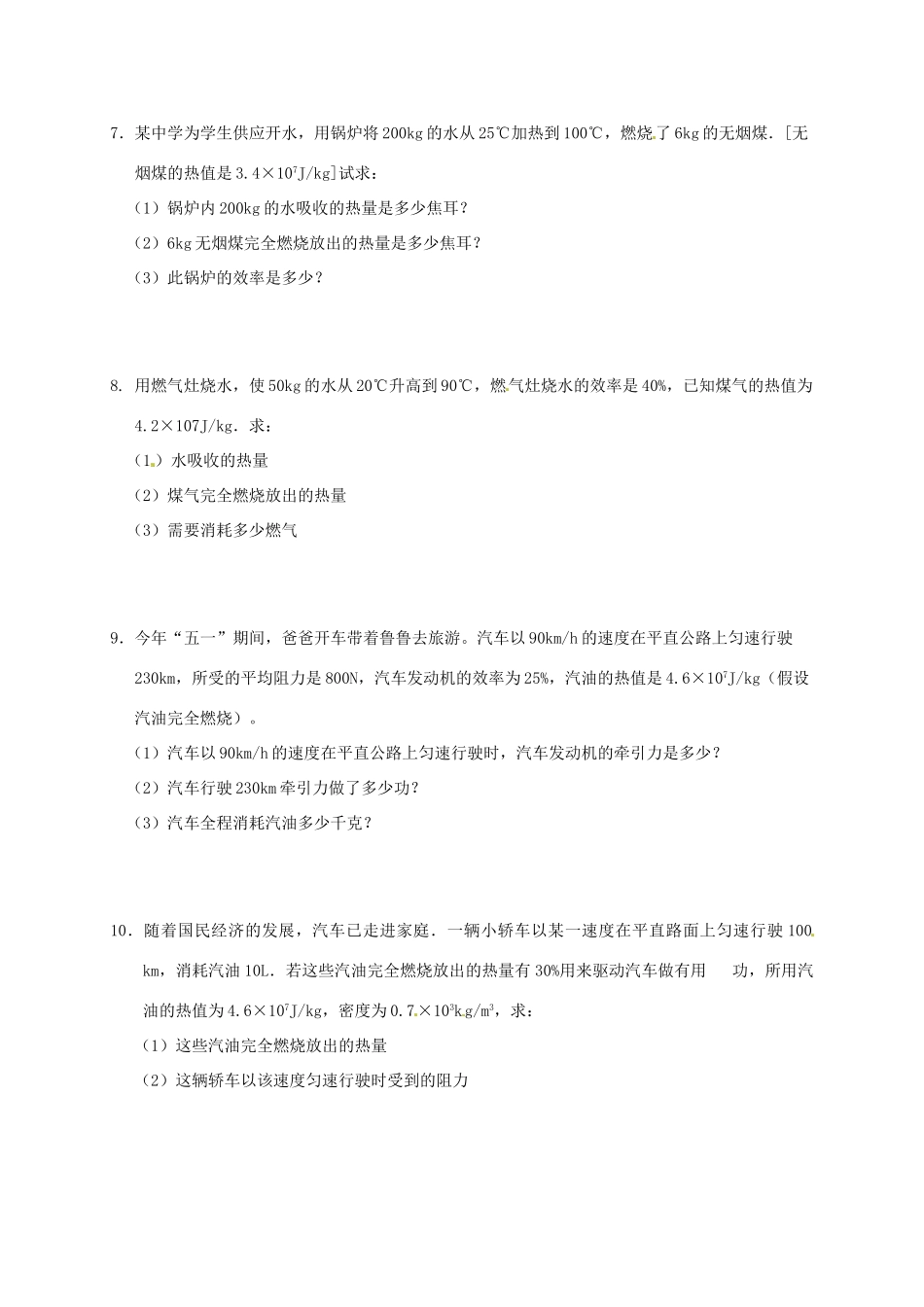 九年级物理上册 124 机械能与内能的相互转化课后作业2 苏科版试卷_第2页