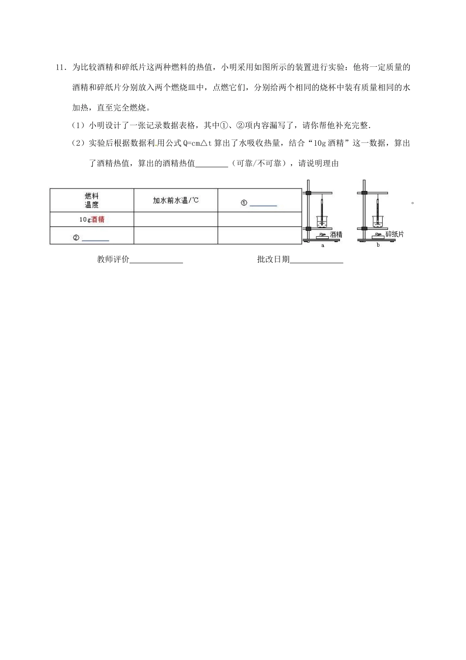 九年级物理上册 124 机械能与内能的相互转化课后作业2 苏科版试卷_第3页