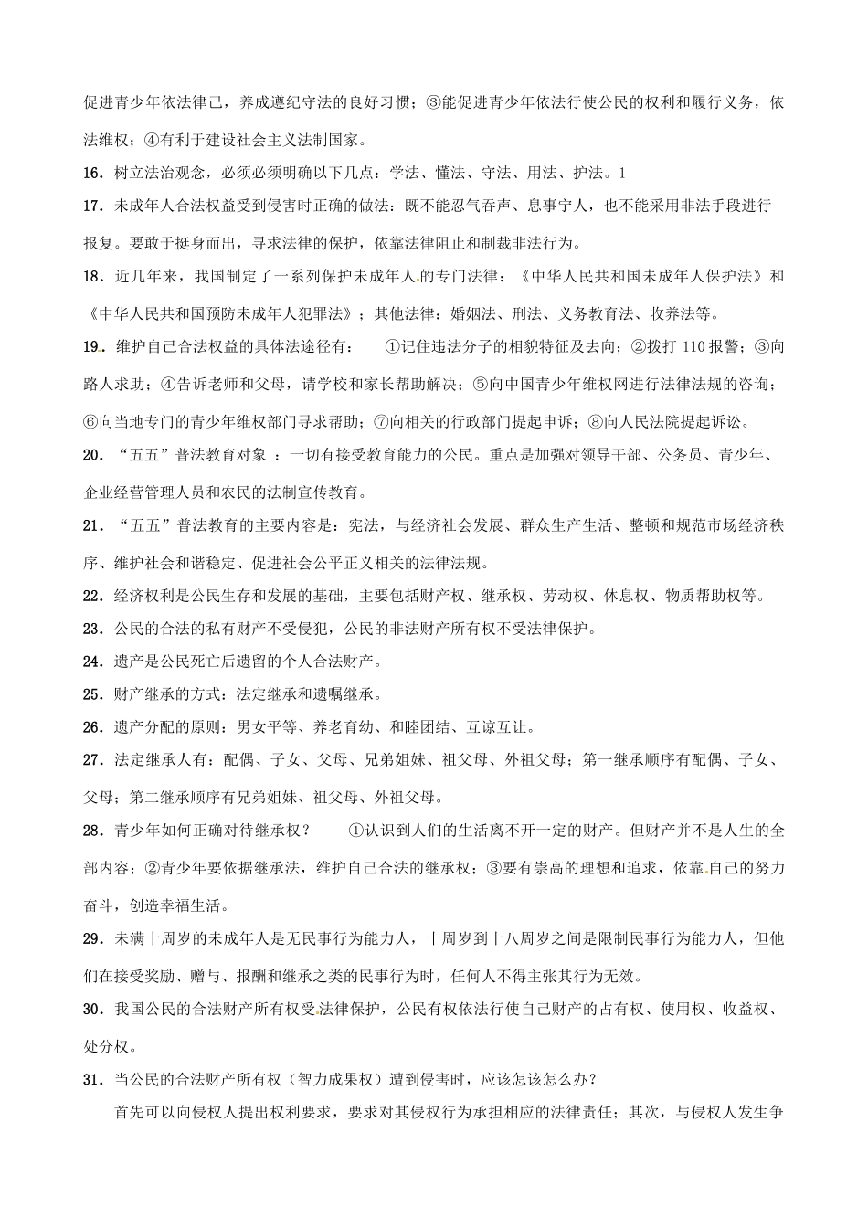 九年级政治复习题 第6-7课基础知识汇编 苏教版试卷_第2页