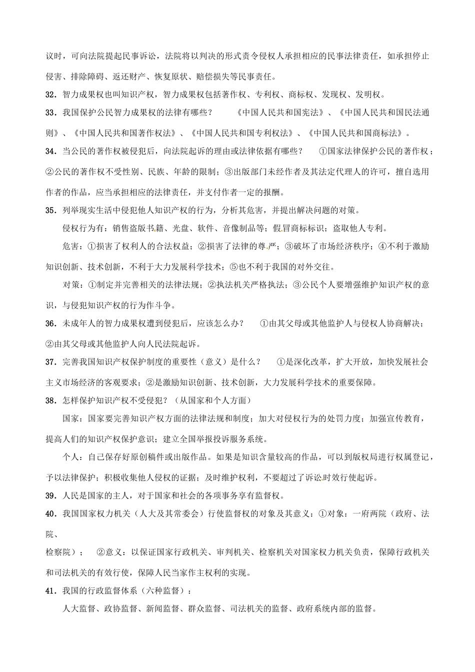 九年级政治复习题 第6-7课基础知识汇编 苏教版试卷_第3页