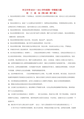 九年级政治复习题 第6-7课基础知识汇编 苏教版试卷