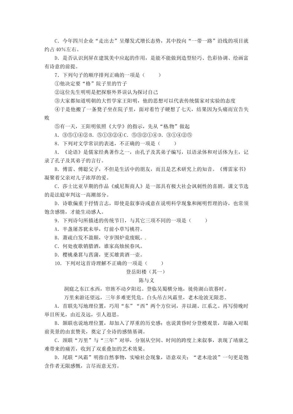 四川省德阳市中考语文真题试卷(含扫描答案)试卷_第2页