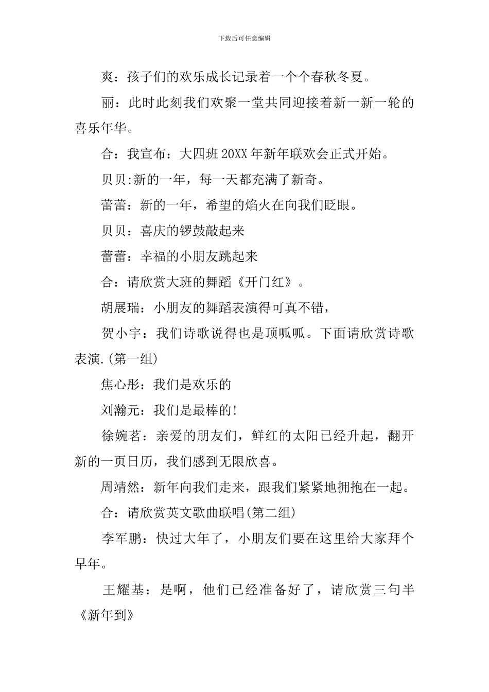 幼儿园联欢会主持稿怎么写_第2页