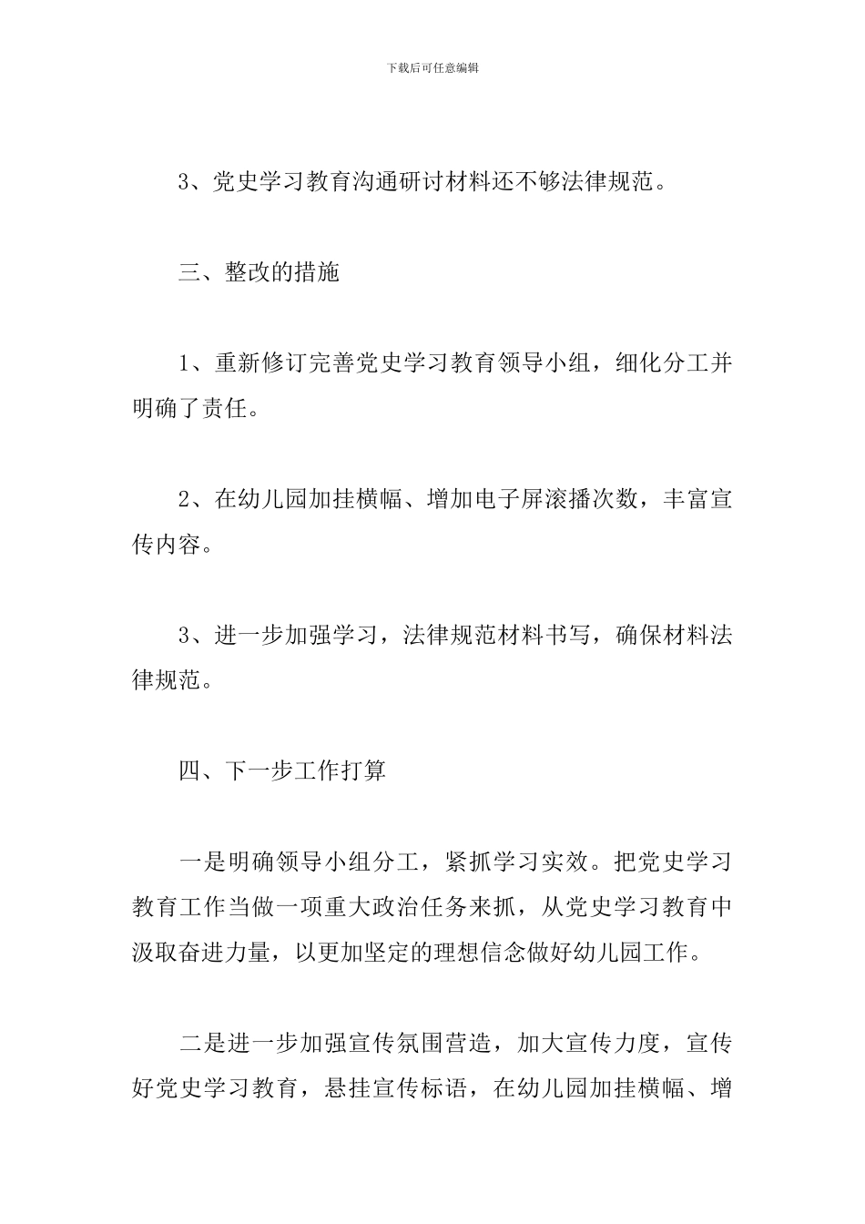 幼儿园联合党支部党史学习教育阶段性工作汇报_第3页