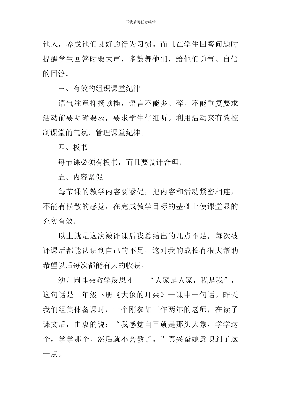 幼儿园耳朵教学反思范文_第3页