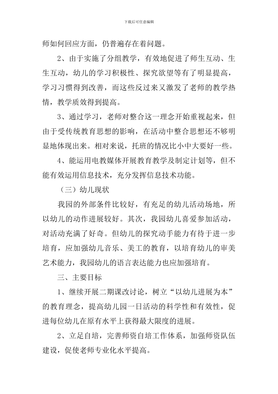幼儿园自培工作计划_第2页