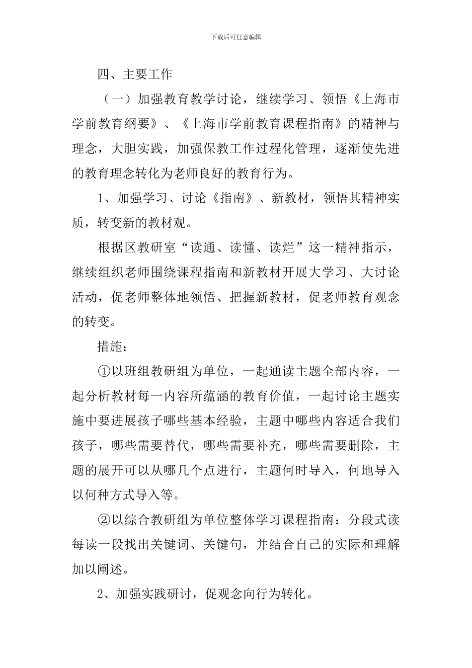 幼儿园自培工作计划_第3页