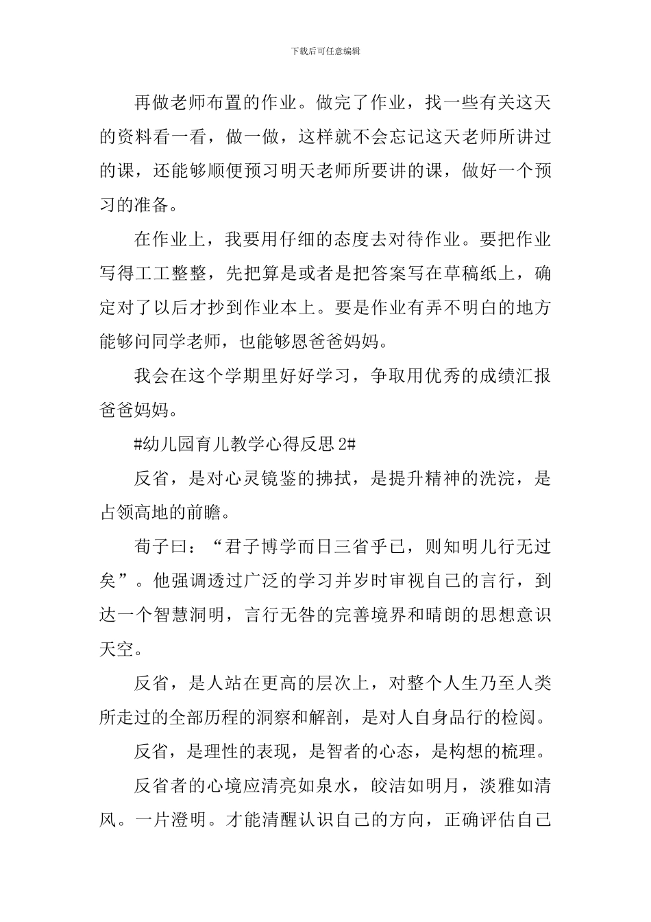 幼儿园育儿教学心得反思_第2页