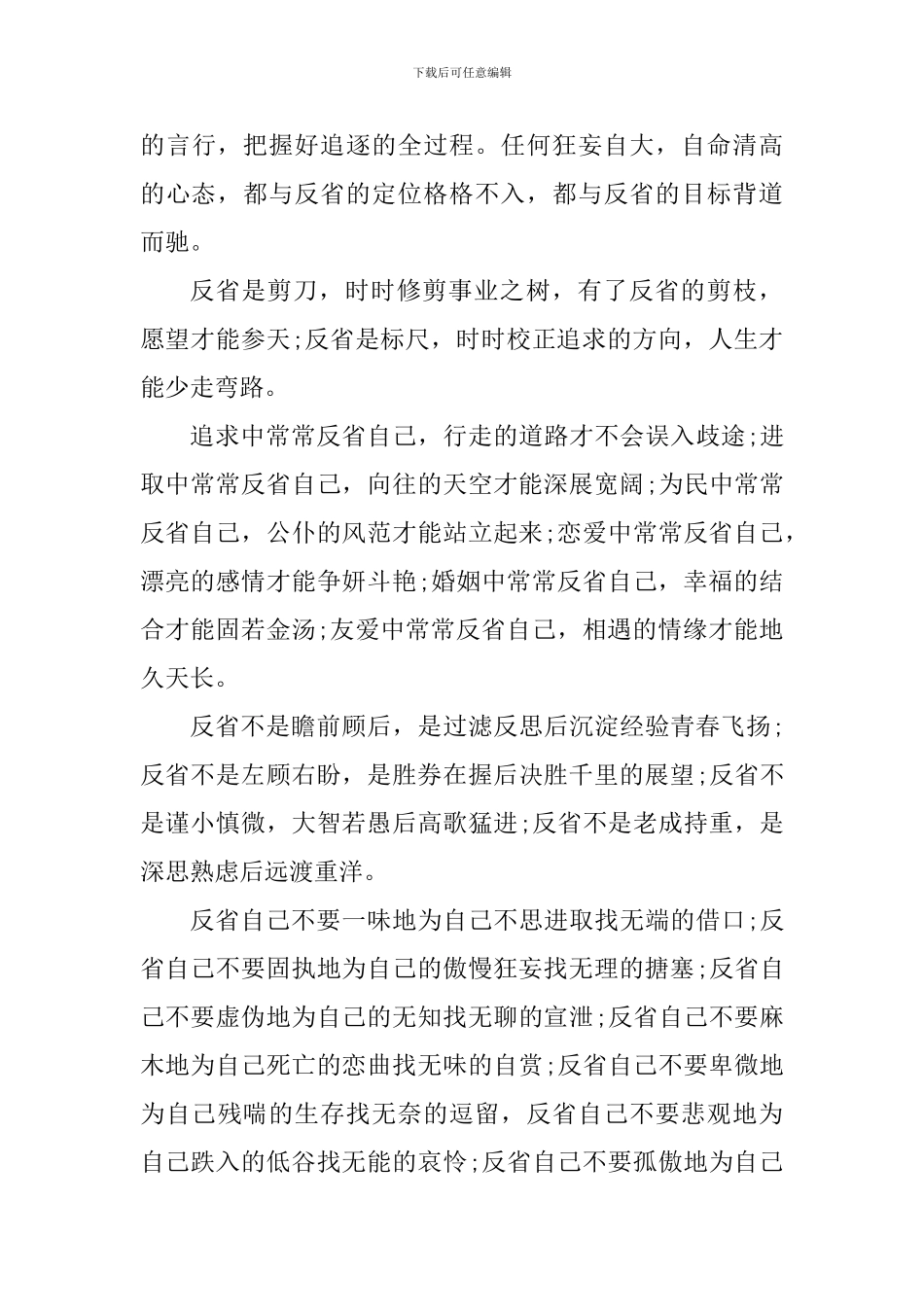 幼儿园育儿教学心得反思_第3页