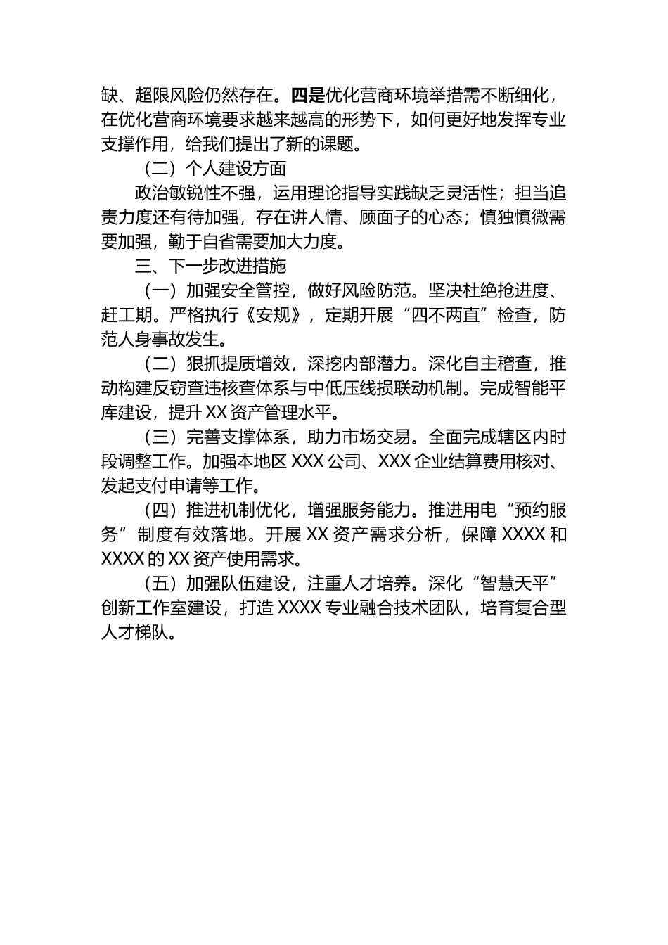 国有企业支部书记2022年上半年抓党建述职评议报告2篇_第3页