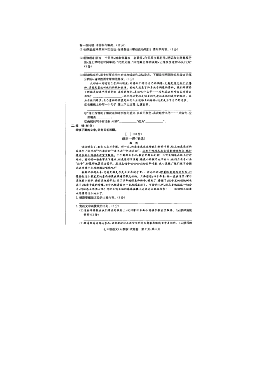 安徽省繁昌县七年级语文下学期期中试卷新人教版试卷_第2页