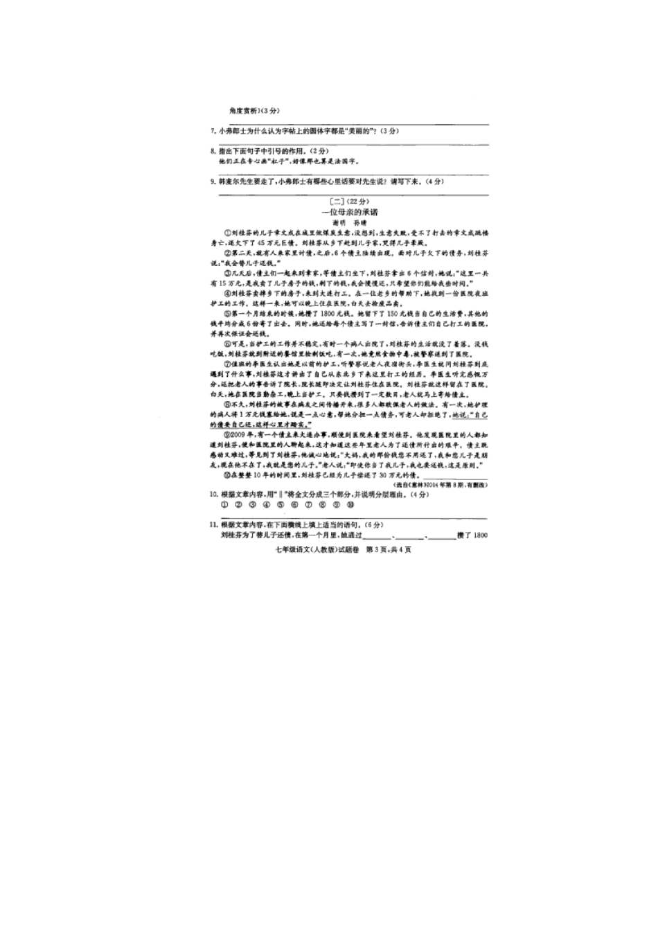 安徽省繁昌县七年级语文下学期期中试卷新人教版试卷_第3页