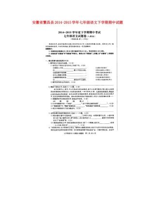 安徽省繁昌县七年级语文下学期期中试卷新人教版试卷
