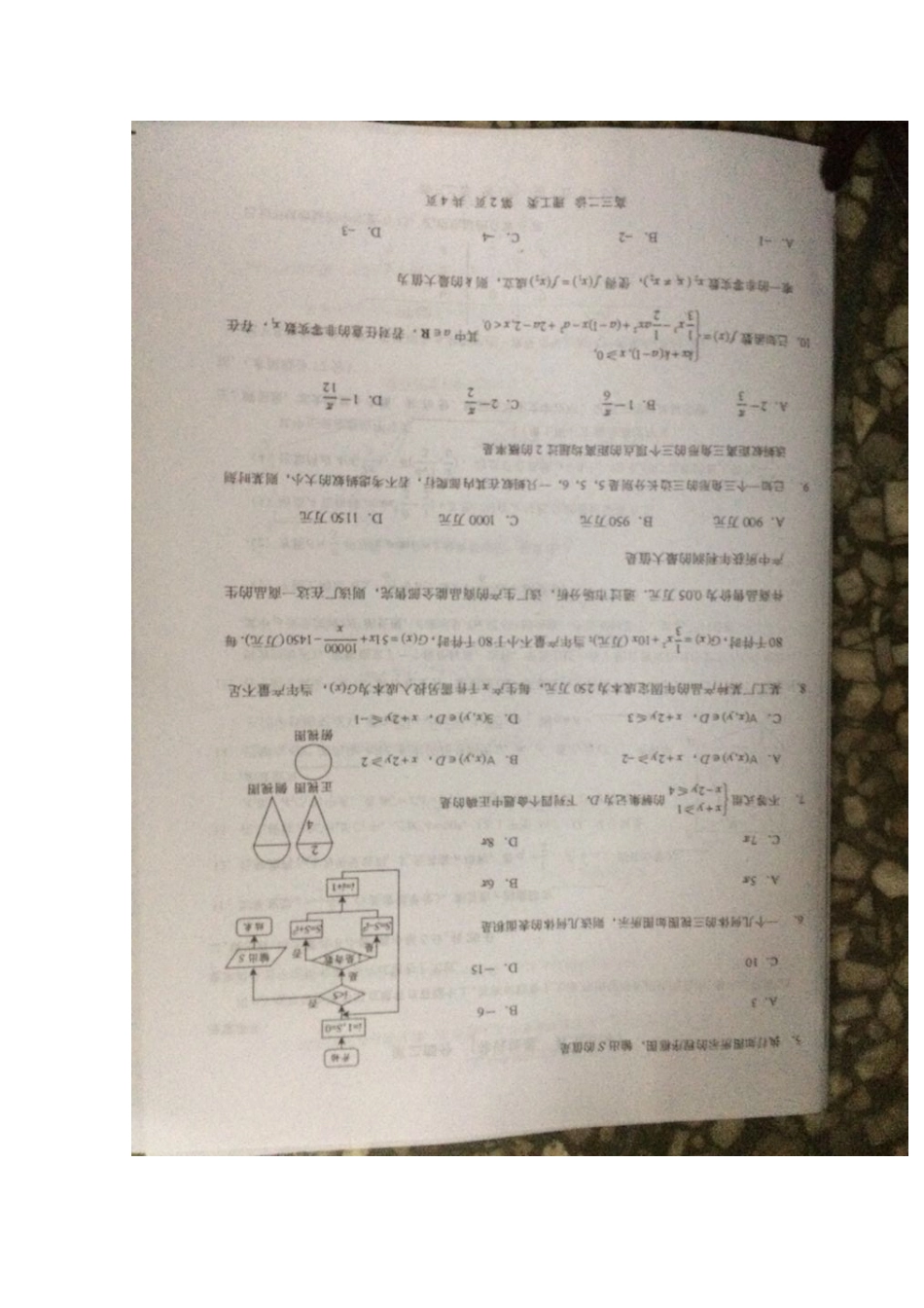 四川省泸州市高三数学第二次教学质量诊断性考试试卷 理(扫描版，无答案)试卷_第2页