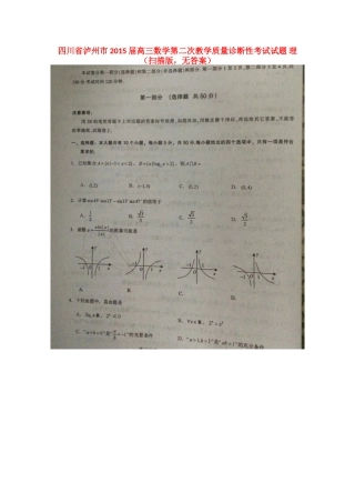 四川省泸州市高三数学第二次教学质量诊断性考试试卷 理(扫描版，无答案)试卷