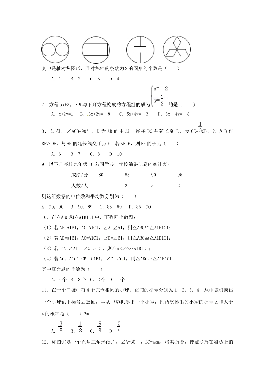 山东省泰安市中考数学真题试卷(含答案)试卷_第2页