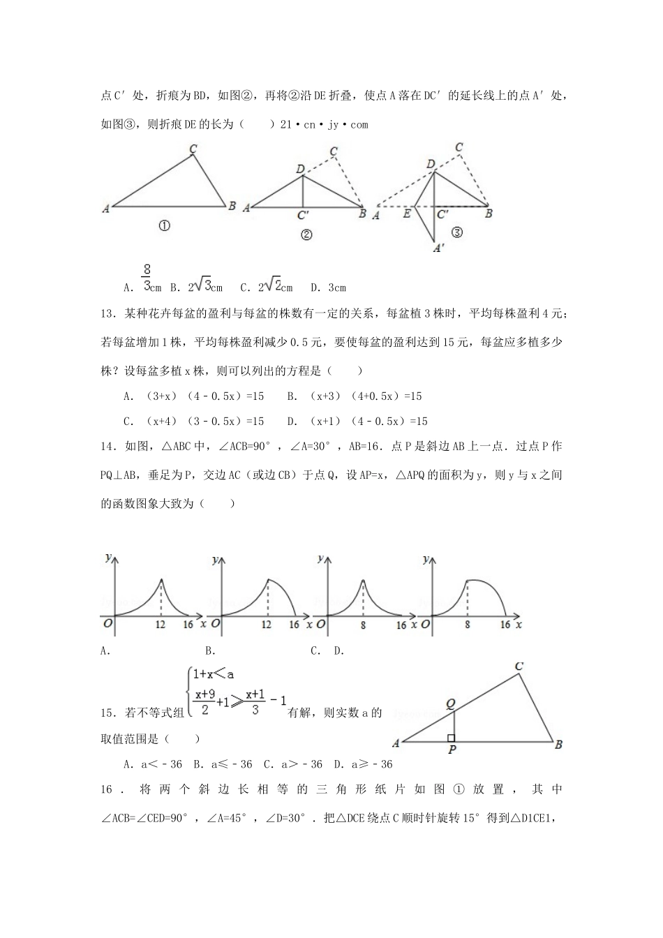 山东省泰安市中考数学真题试卷(含答案)试卷_第3页