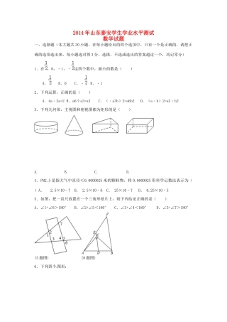 山东省泰安市中考数学真题试卷(含答案)试卷