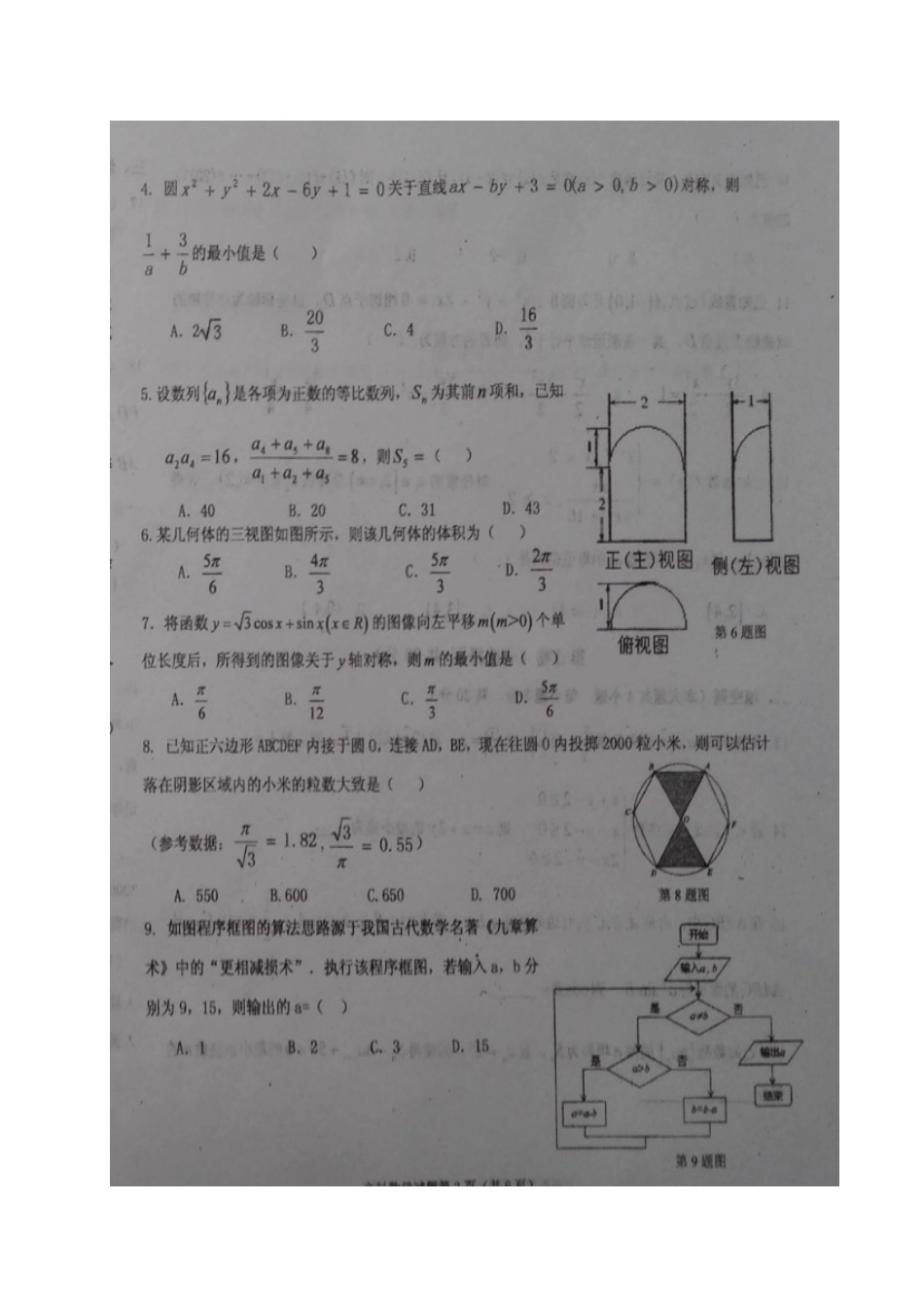 宁夏中卫市高三数学第一次模拟考试试卷 文(扫描版，无答案)试卷_第2页
