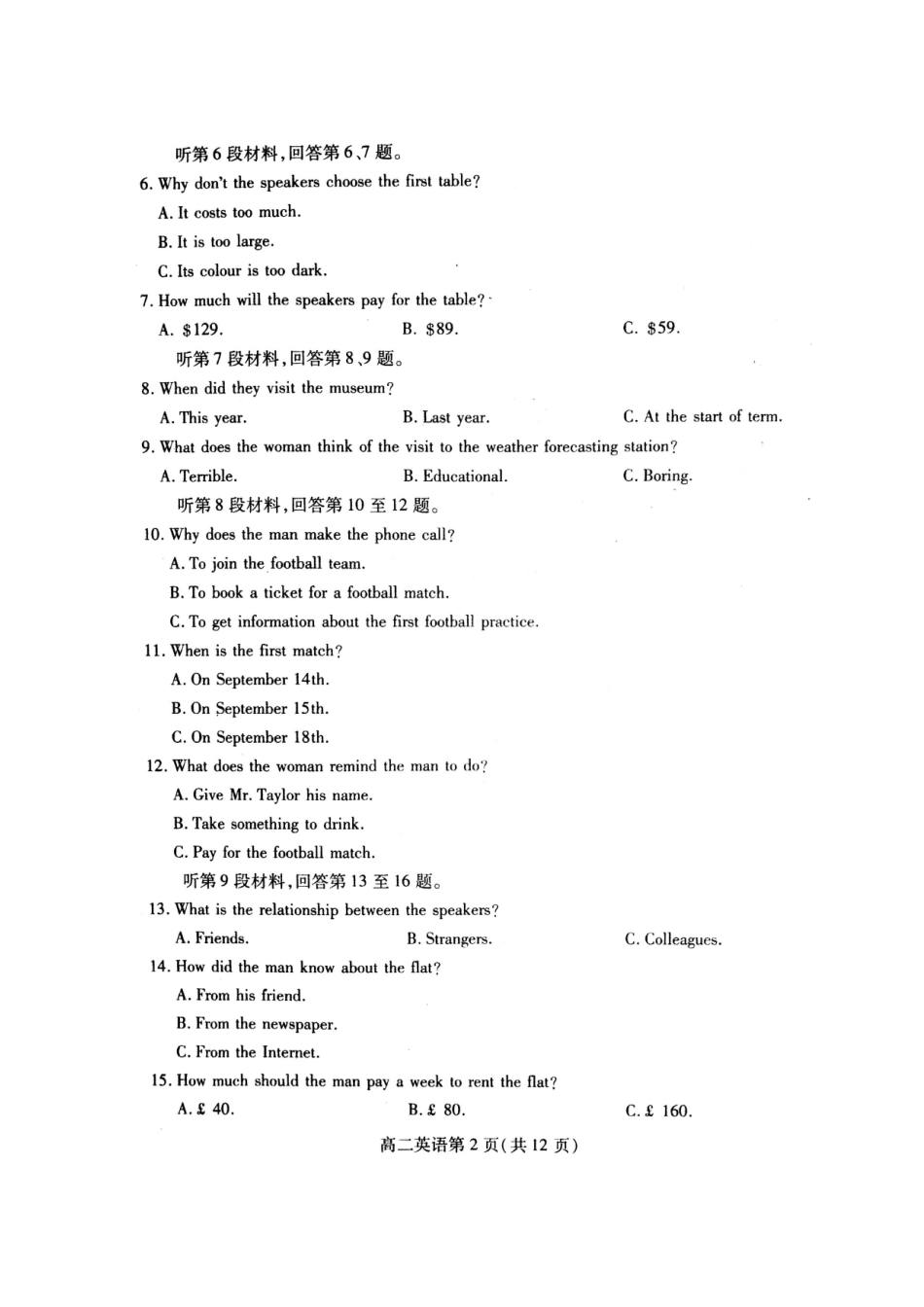山东省潍坊市寿光市 高二英语上学期期中试卷(扫描版，无答案)试卷_第2页