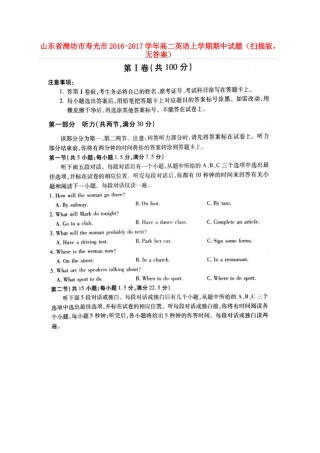 山东省潍坊市寿光市 高二英语上学期期中试卷(扫描版，无答案)试卷