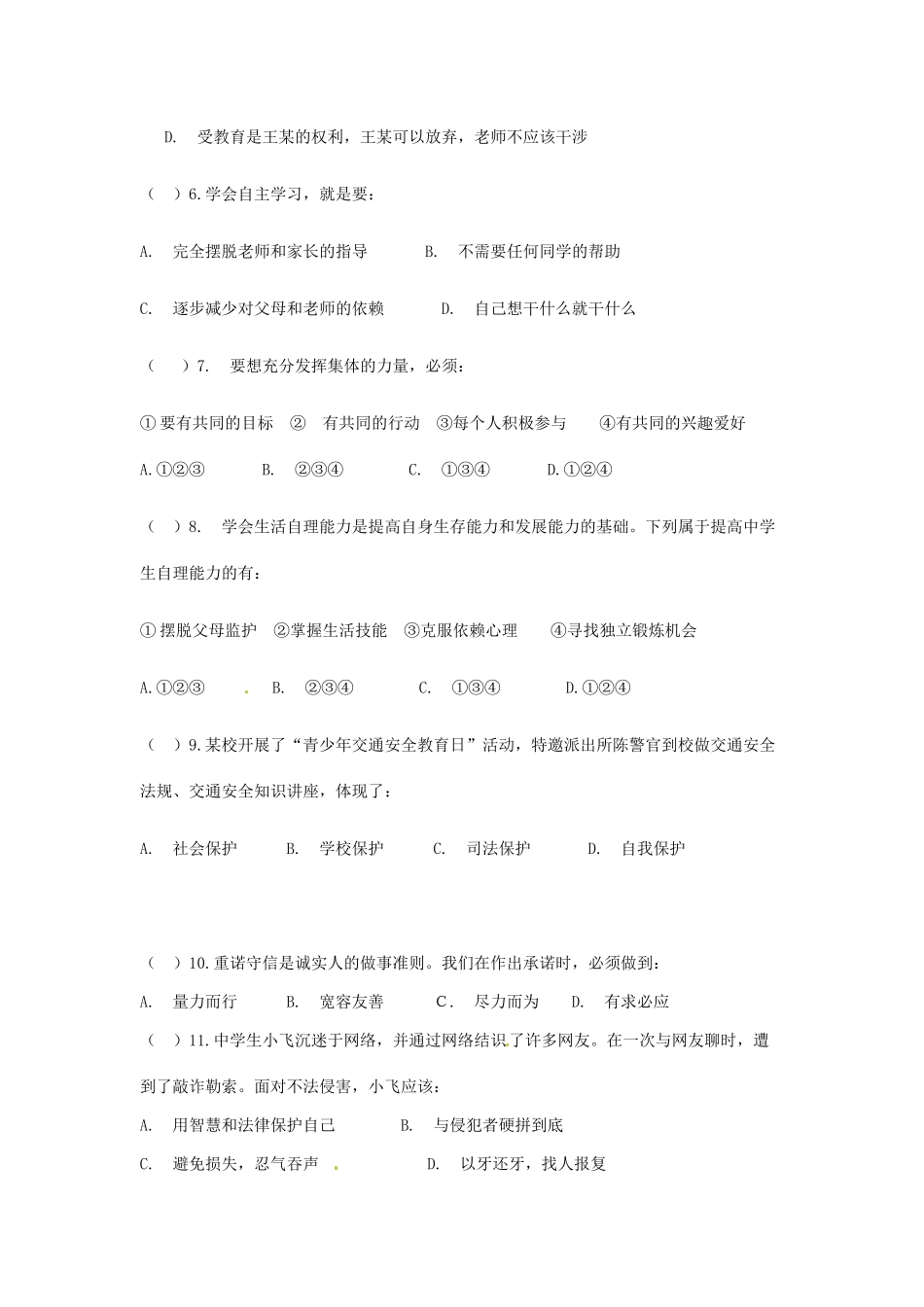 九年级政治独立作业试卷 新人教版试卷_第2页