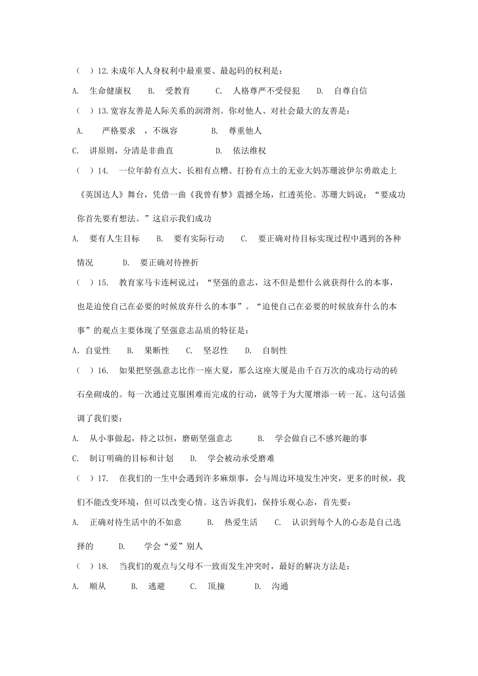 九年级政治独立作业试卷 新人教版试卷_第3页