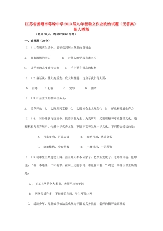 九年级政治独立作业试卷 新人教版试卷
