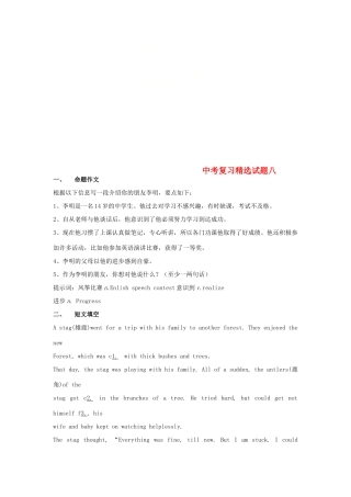 吉林省吉林市中考英语复习精选试卷8 人教新目标版试卷