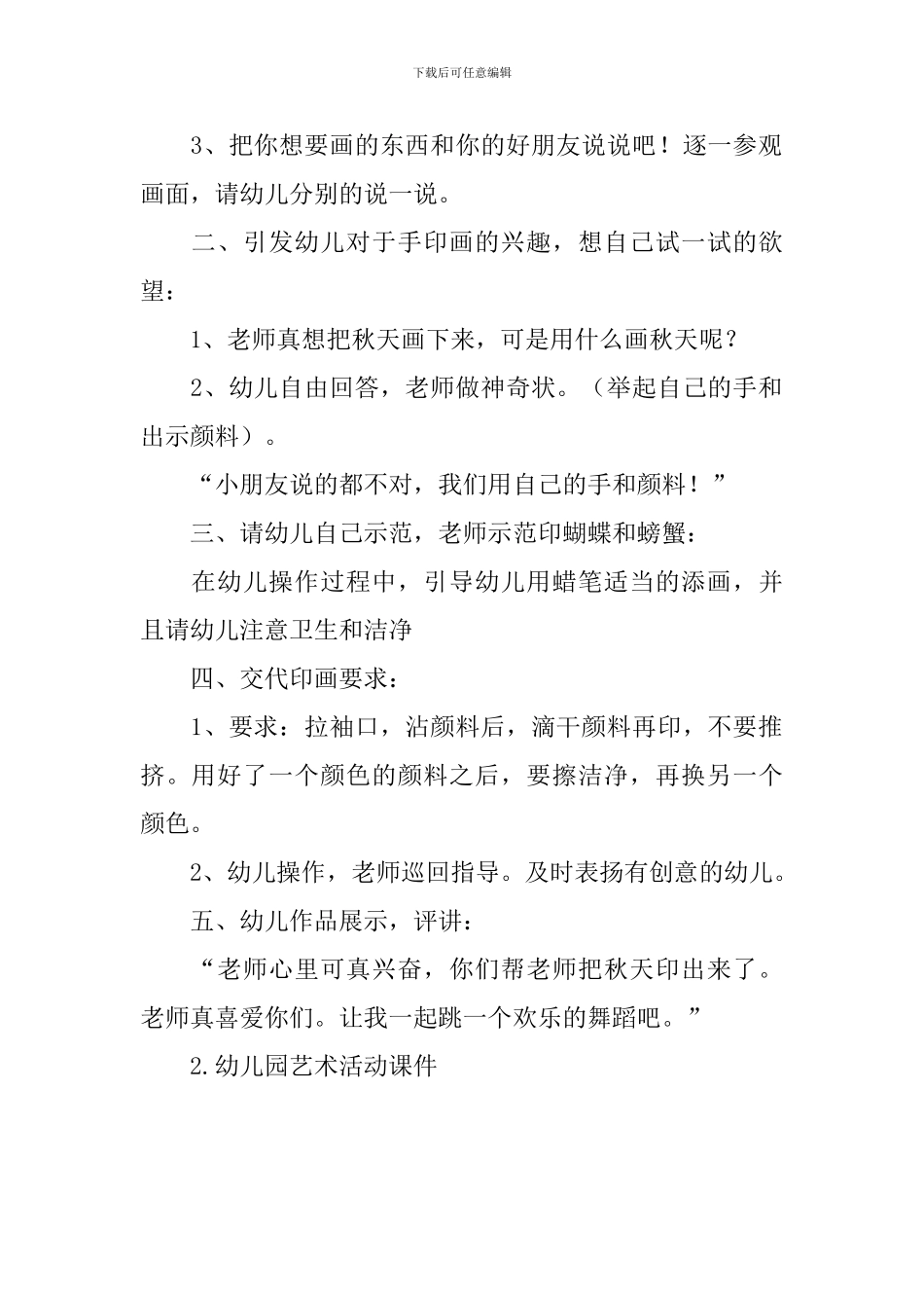 幼儿园艺术活动课件_第2页