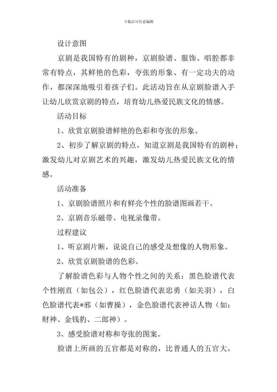 幼儿园艺术活动课件_第3页