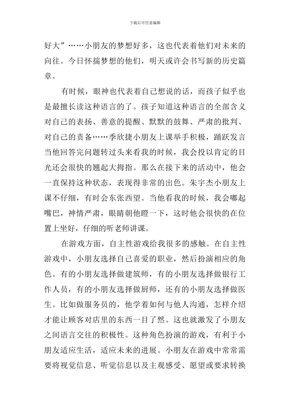 幼儿园见习总结范文1000字_第2页