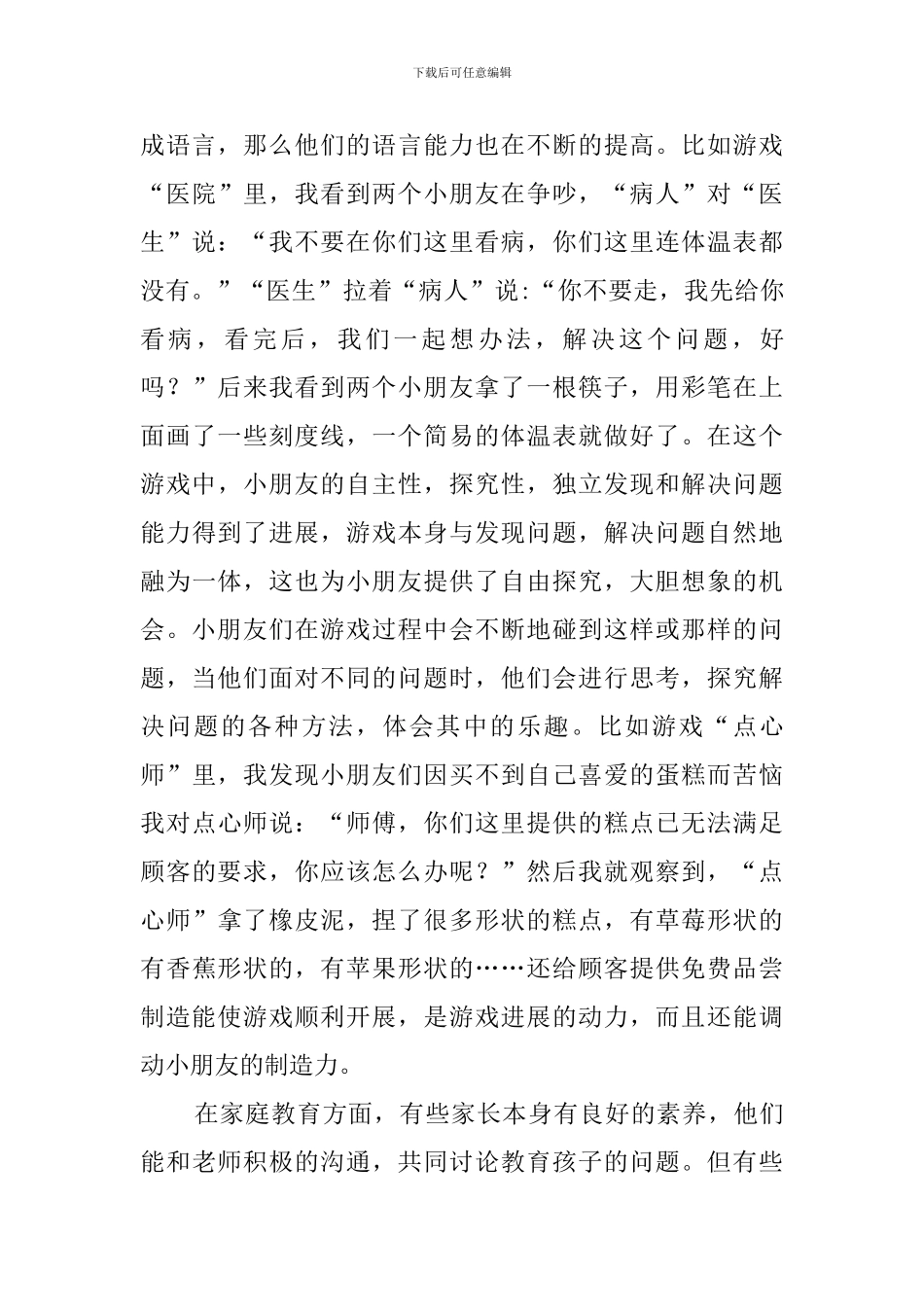 幼儿园见习总结范文1000字_第3页