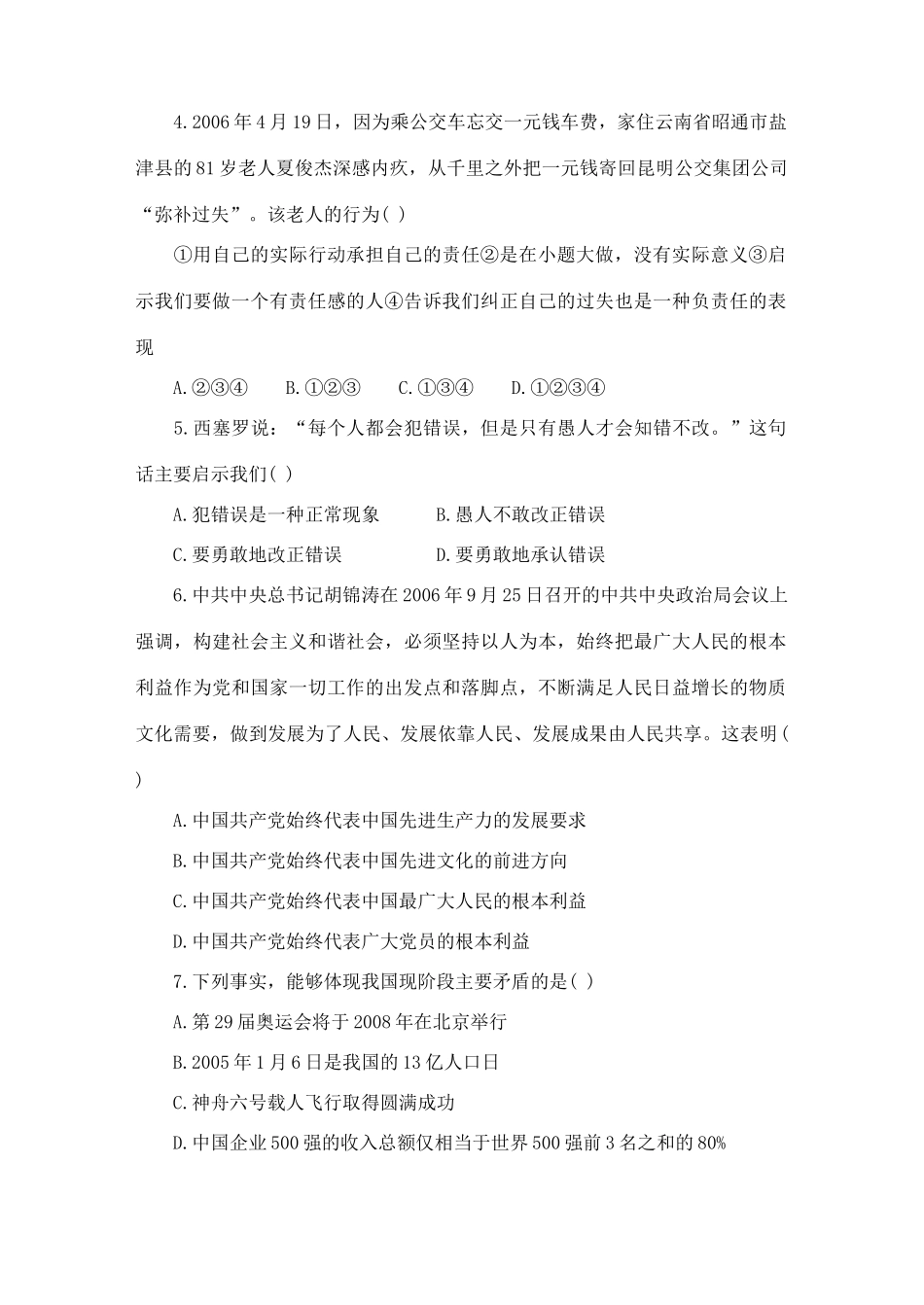 九年级政治期末考试模拟试卷  人教新课标版试卷_第2页