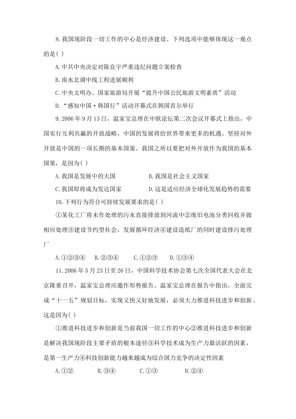 九年级政治期末考试模拟试卷  人教新课标版试卷_第3页