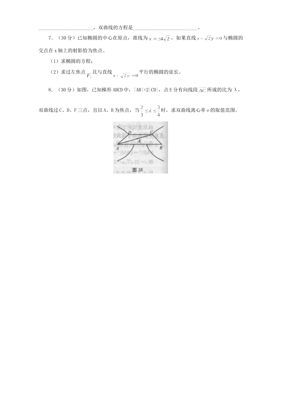 圆锥曲线方程 单元达纲检测 人教版试卷_第2页