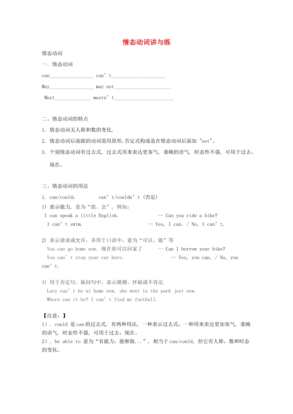 中考英语 情态动词讲与练试卷_第1页