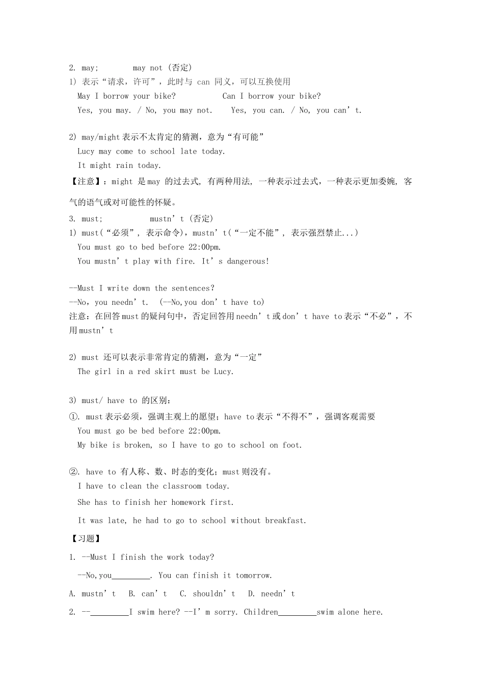 中考英语 情态动词讲与练试卷_第2页