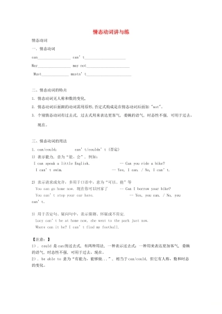 中考英语 情态动词讲与练试卷