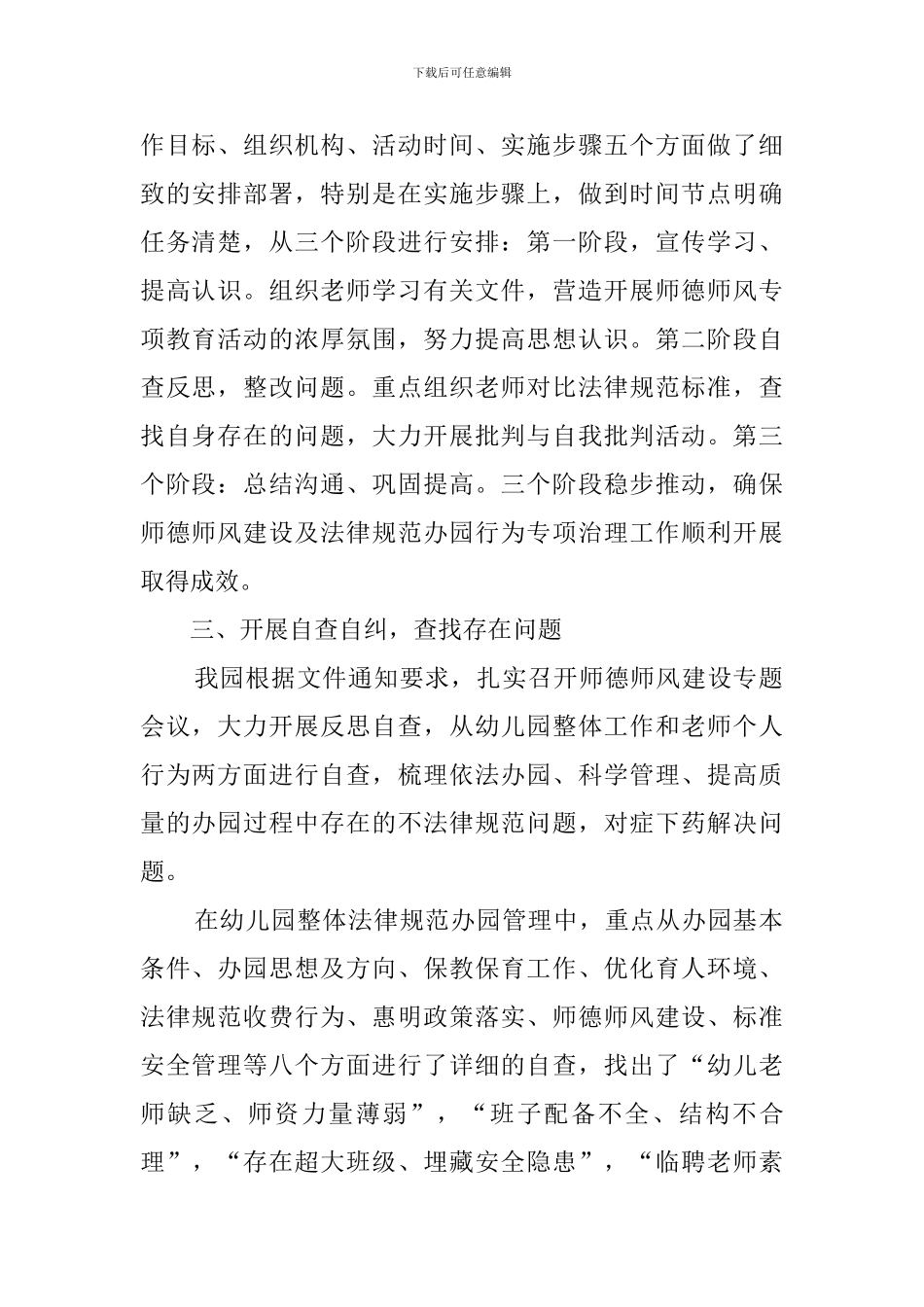 幼儿园规范办园行为专项治理工作情况汇报_第2页