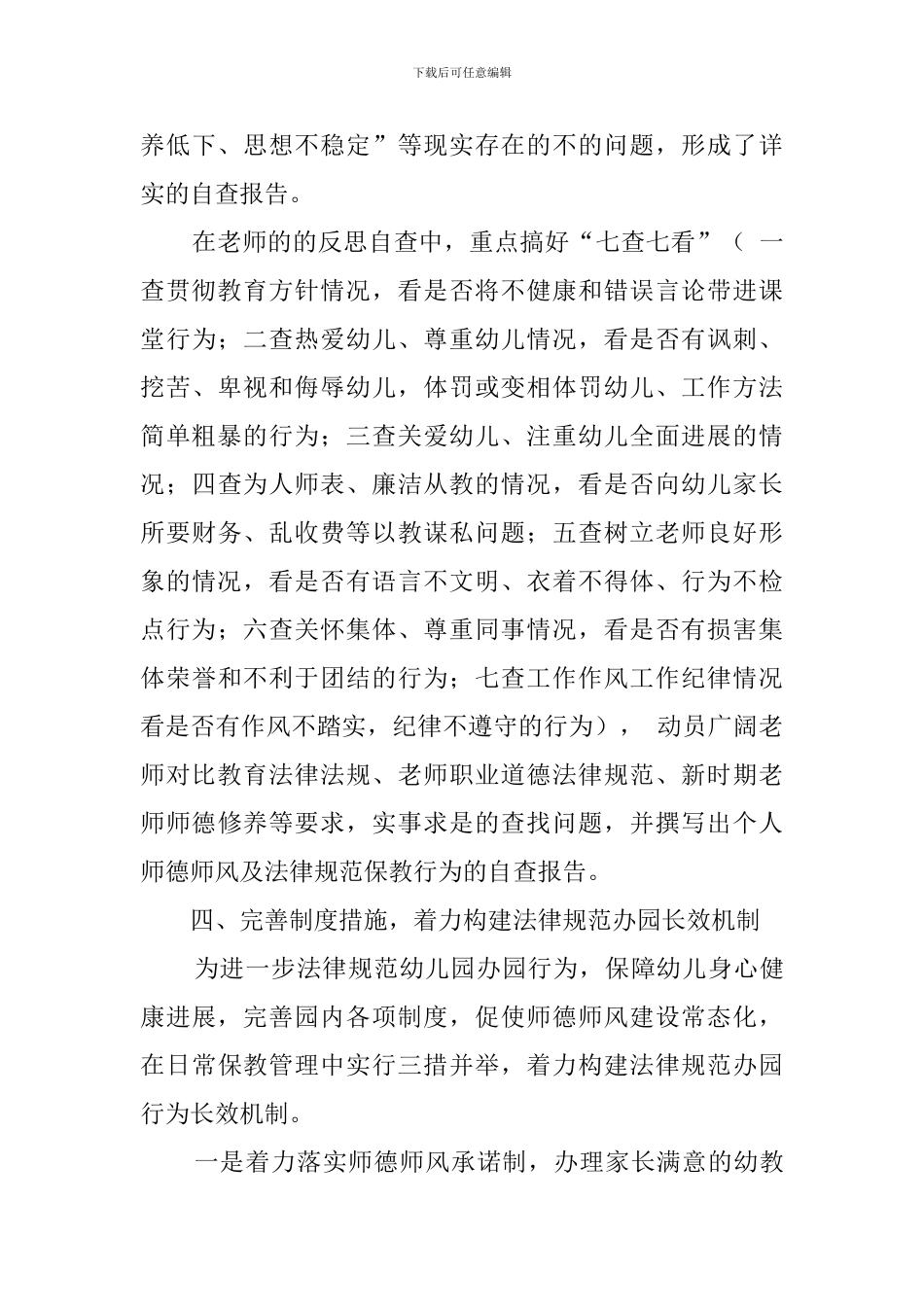 幼儿园规范办园行为专项治理工作情况汇报_第3页