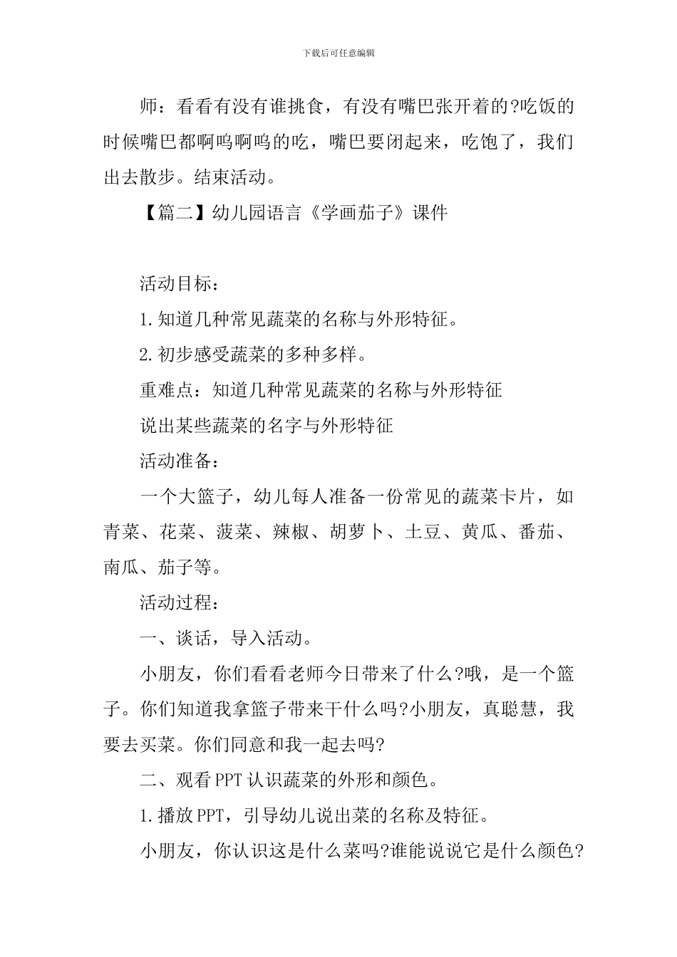 幼儿园语言《学画茄子》课件_第3页