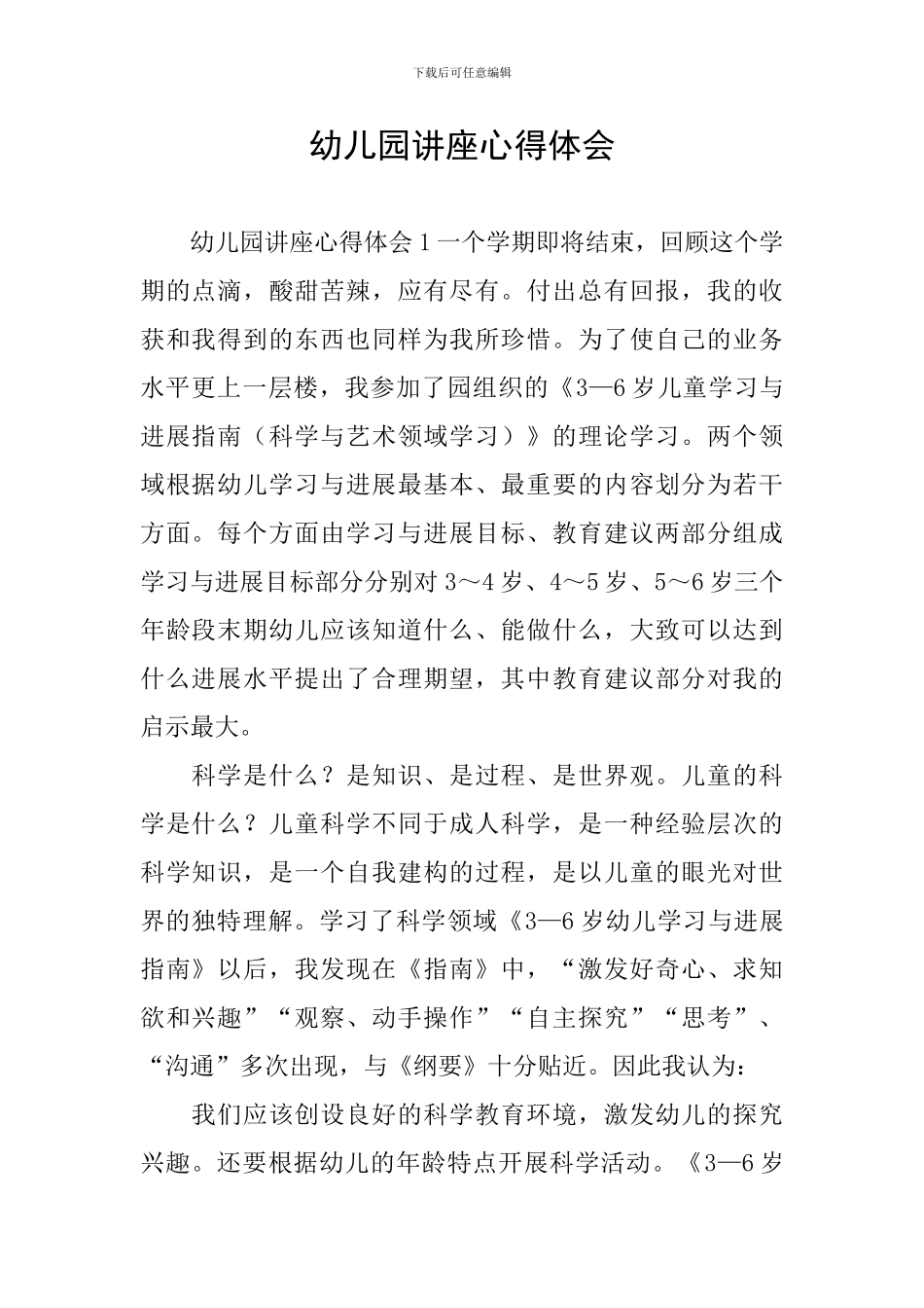 幼儿园讲座心得体会_第1页