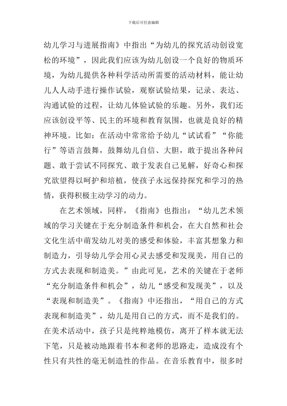 幼儿园讲座心得体会_第2页