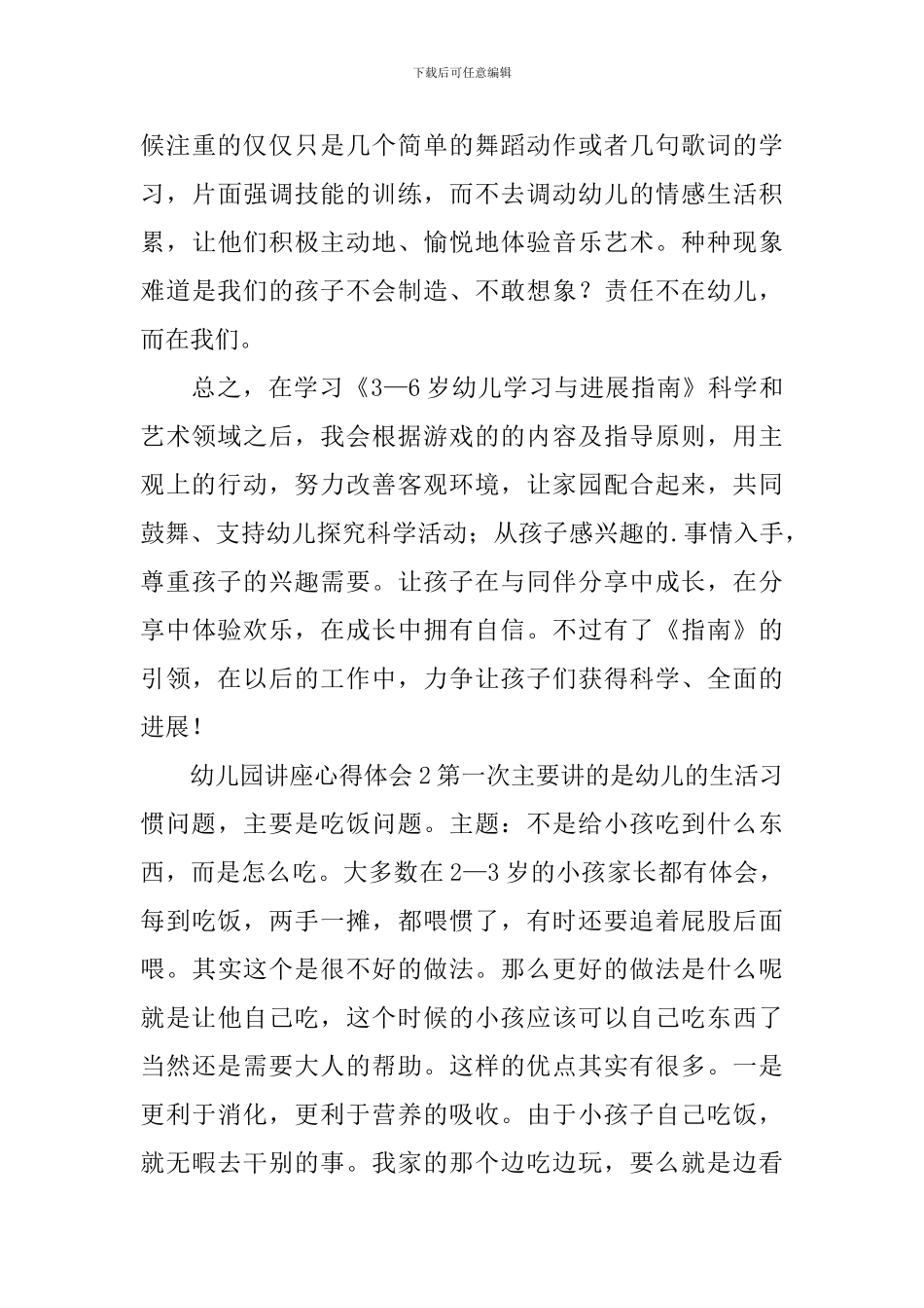 幼儿园讲座心得体会_第3页