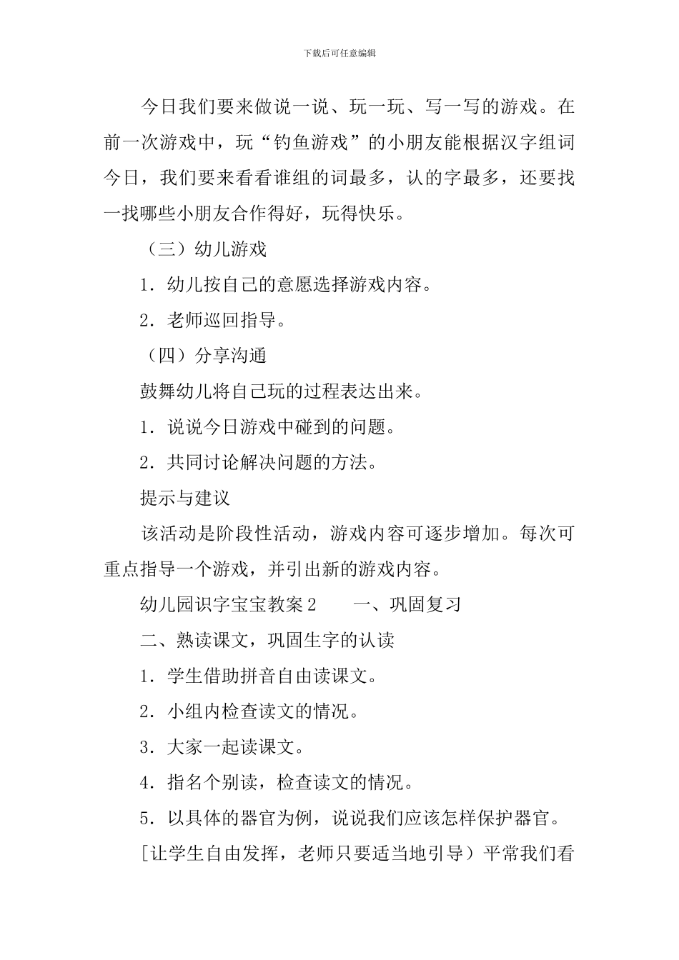 幼儿园识字宝宝教案_第2页