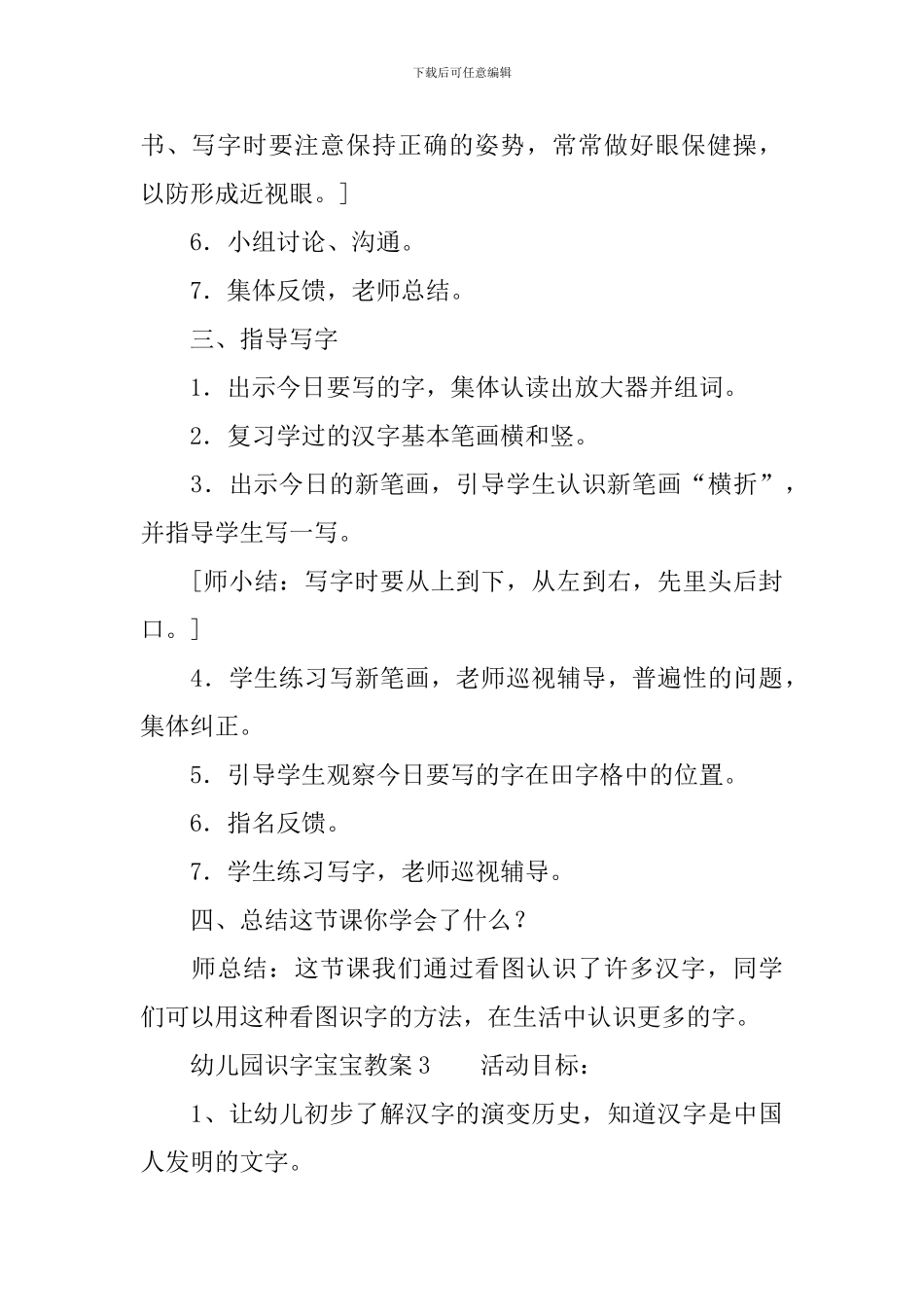 幼儿园识字宝宝教案_第3页