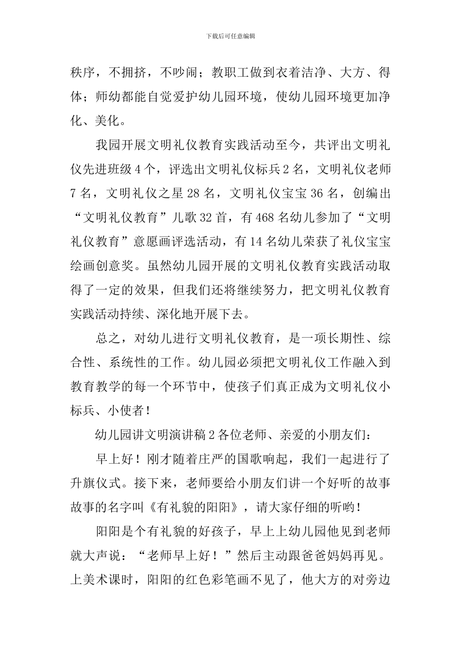 幼儿园讲文明演讲稿_第2页