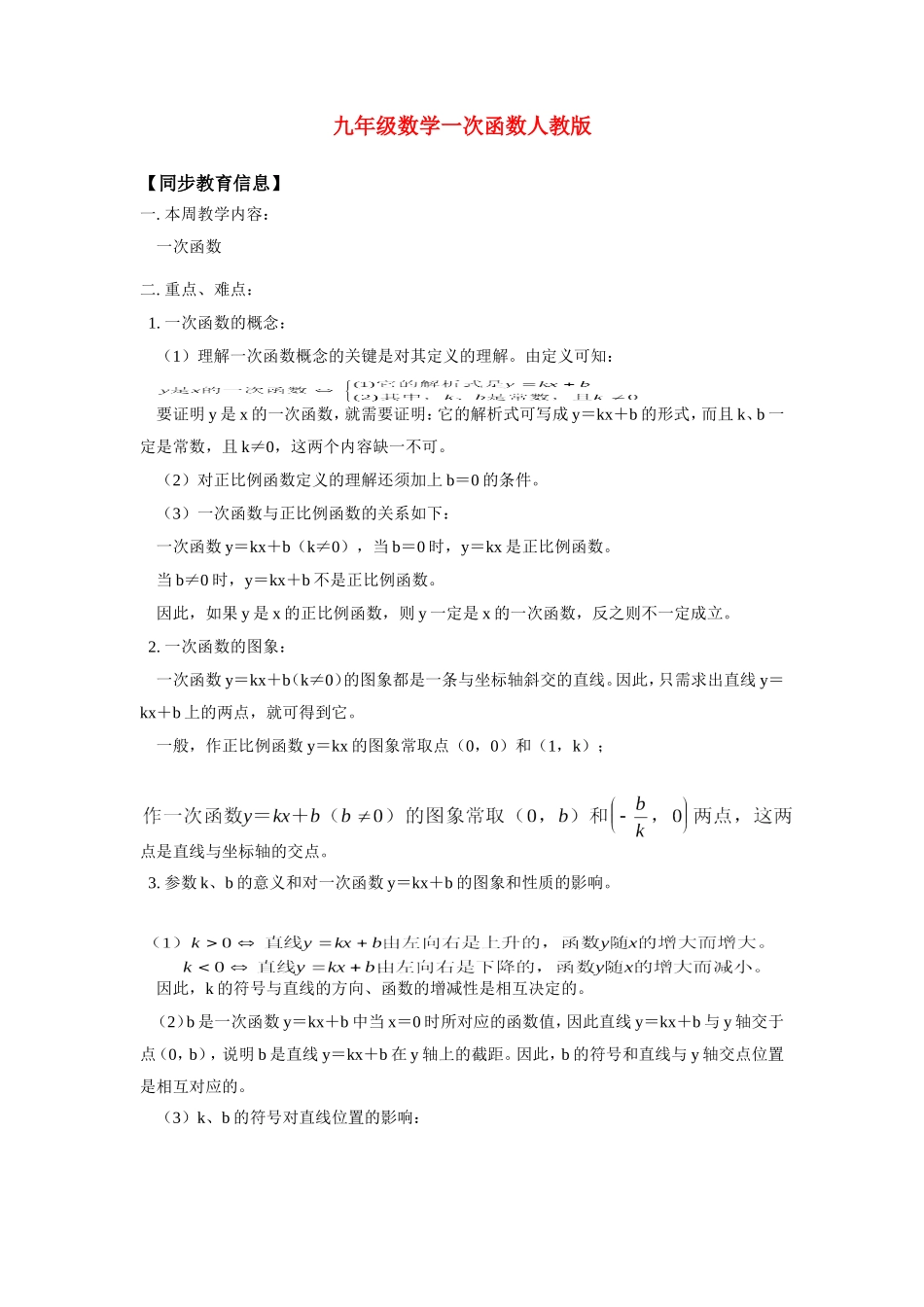 九年级数学一次函数人教版知识精讲试卷_第1页