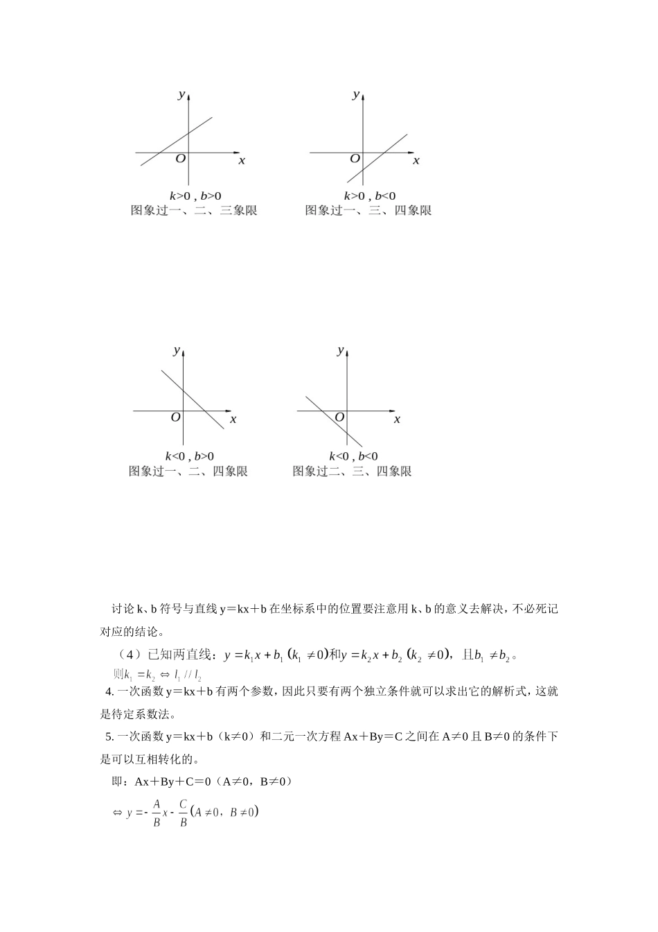 九年级数学一次函数人教版知识精讲试卷_第2页